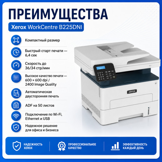 WorkCentre B/W A4 B225DNI МФУ