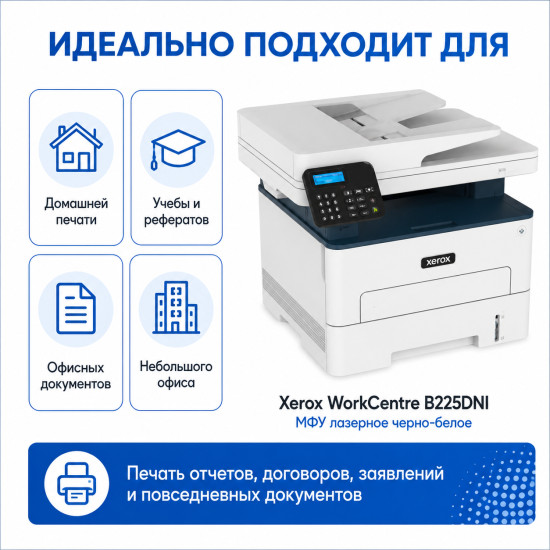 WorkCentre B/W A4 B225DNI МФУ
