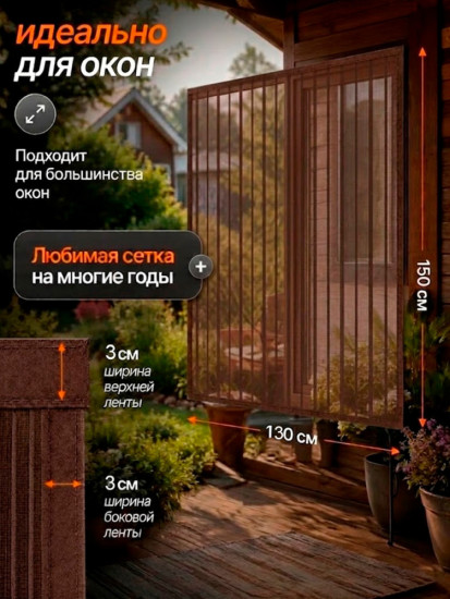Сетка москитная на окно 130х150см