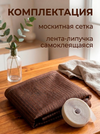 Сетка москитная на окно 150х180см