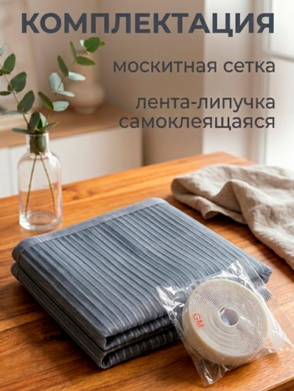Сетка москитная на окно 150х180см