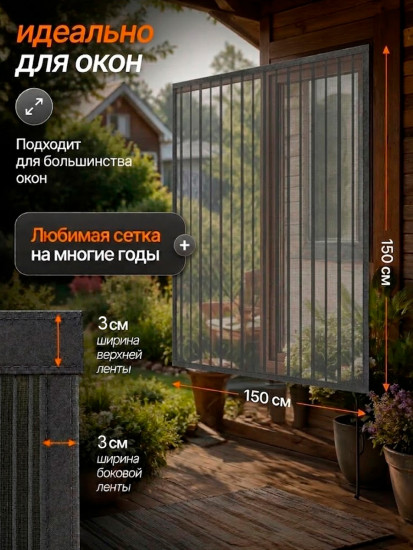 Сетка москитная на окно 150х150см серый