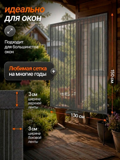 Сетка москитная на окно 130х150см серый