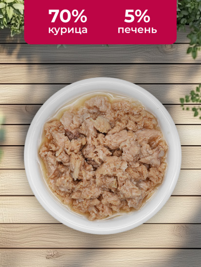 Корм консервированный полнорационный для кошек с курицей и печенью «Chicken and Liver»