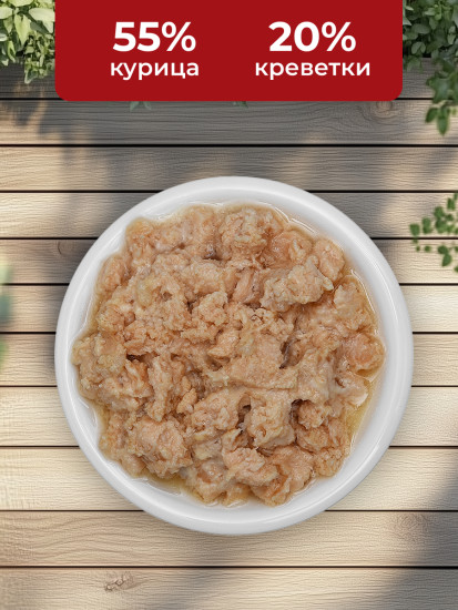 Корм консервированный полнорационный для кошек с курицей и креветками «Chicken and Shrimps»