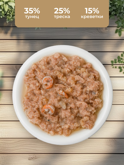 Корм консервированный полнорационный для кошек с тунцом и креветками «Tuna and Shrimps»