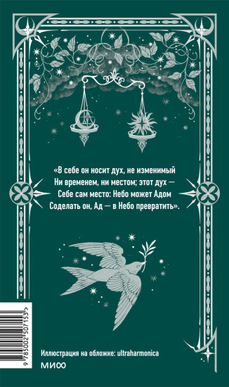 Потерянный рай