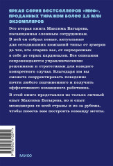 Сложные подчиненные. Новые вызовы. Практика управления в реальности - Фото 1