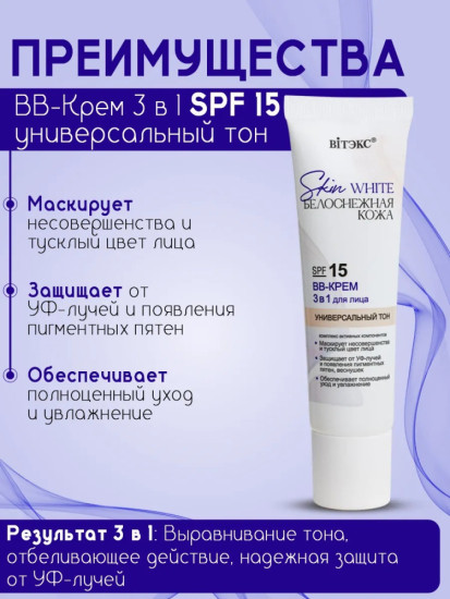Крем 3 в 1 для лица SPF 15 универсальный тон 30 мл