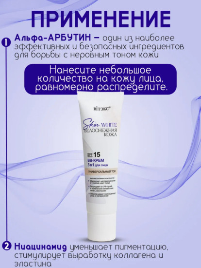 Крем 3 в 1 для лица SPF 15 универсальный тон 30 мл