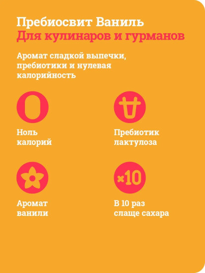 Подсластитель с пребиотиками «Мечтать не вредно, а сладко»