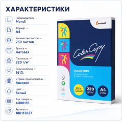 Бумага для печати «Color Copy» - Фото 4