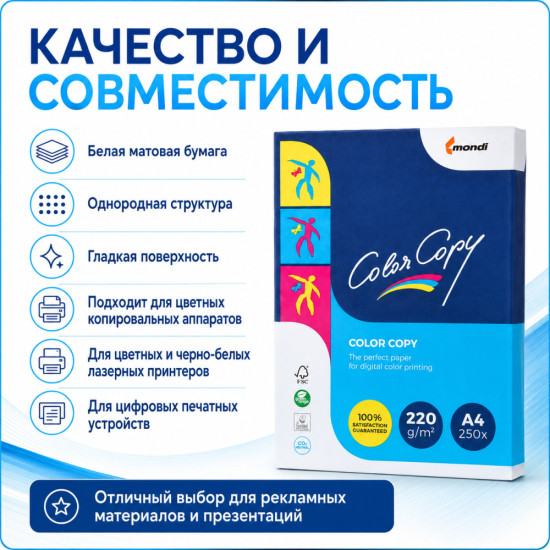 Бумага для печати «Color Copy»