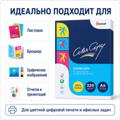 Бумага для печати «Color Copy» - Фото 2