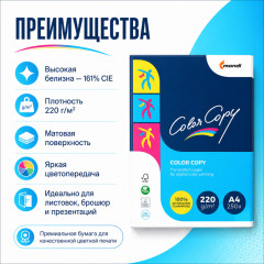 Бумага для печати «Color Copy» - Фото 1