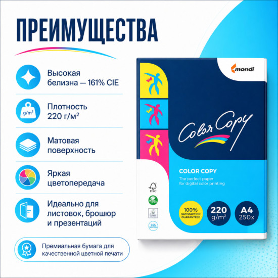 Бумага для печати «Color Copy»