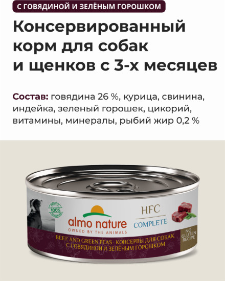 Корм консервированный полнорационный для собак с говядиной и зеленым горошком в бульоне «Beef and Green Peas»