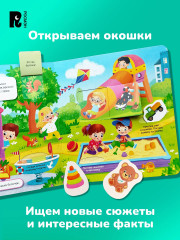 Мой день. Кармашки и окошки - Фото 1