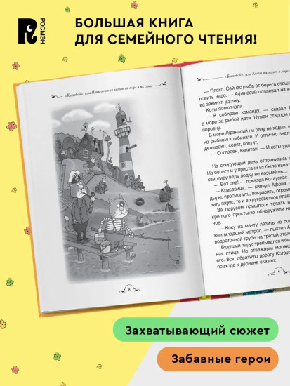 «Котобой». Все-все-все истории