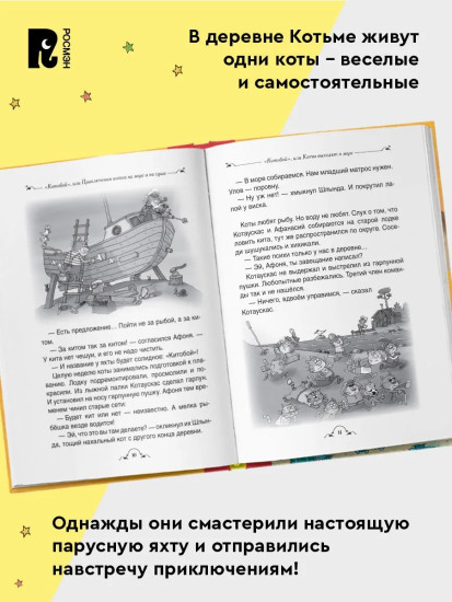 «Котобой». Все-все-все истории