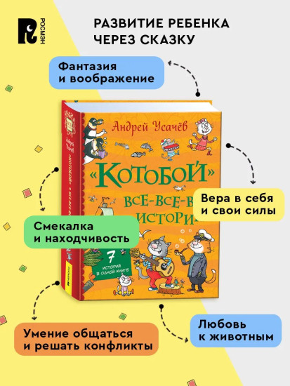 «Котобой». Все-все-все истории