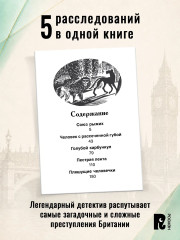 Рассказы о Шерлоке Холмсе - Фото 1