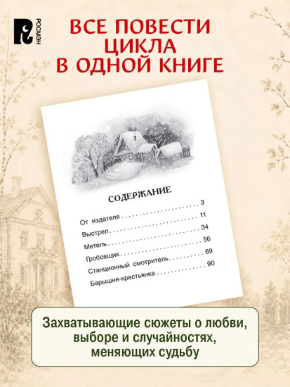 Повести Белкина