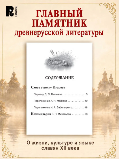 Слово о полку Игореве