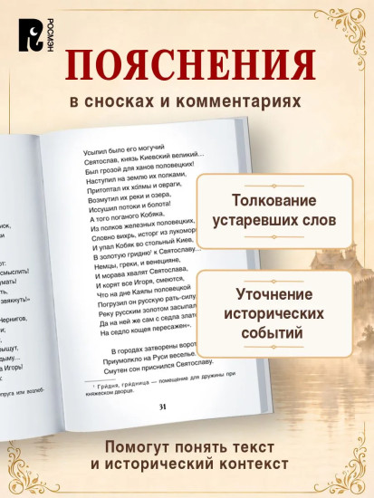 Слово о полку Игореве