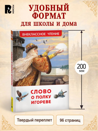 Слово о полку Игореве