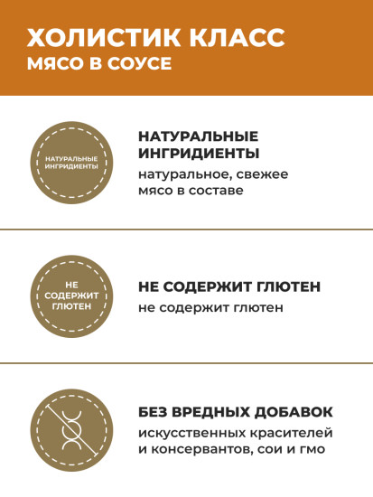 Корм влажный для выведения шерсти у взрослых кошек с курицей в соусе «Anti hairball. Chicken»