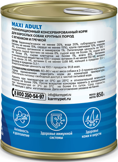 Консервированный корм для взрослых собак крупных пород с ягненком и гречкой «Maxi Adult»