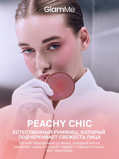 GlamMe Суфле-Румяна Peachy Cheek W01