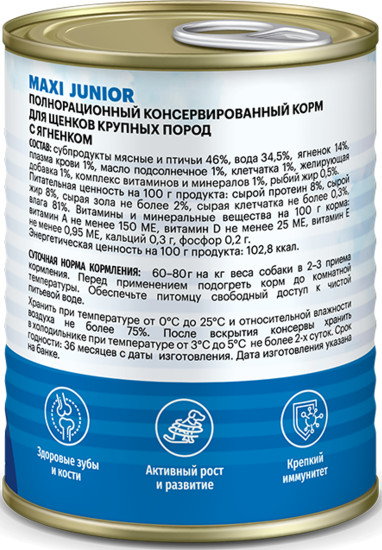 Консервированный корм для щенков крупных пород с ягненком «Maxi Junior»