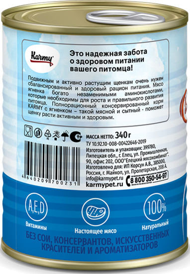 Консервированный корм для щенков крупных пород с ягненком «Maxi Junior»