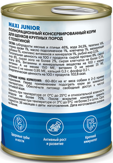 Консервированный корм для щенков крупных пород с телятиной «Maxi Junior»