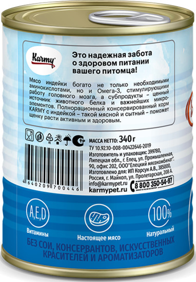 Консервированный корм для щенков крупных пород с индейкой «Maxi Junior»