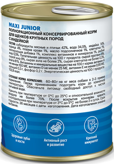 Консервированный корм для щенков крупных пород с индейкой «Maxi Junior»