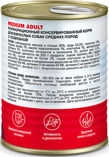 Консервированный корм для взрослых собак средних пород с телятиной «Medium Adult»