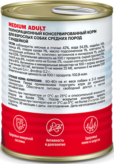 Консервированный корм для взрослых собак средних пород с индейкой «Medium Adult»
