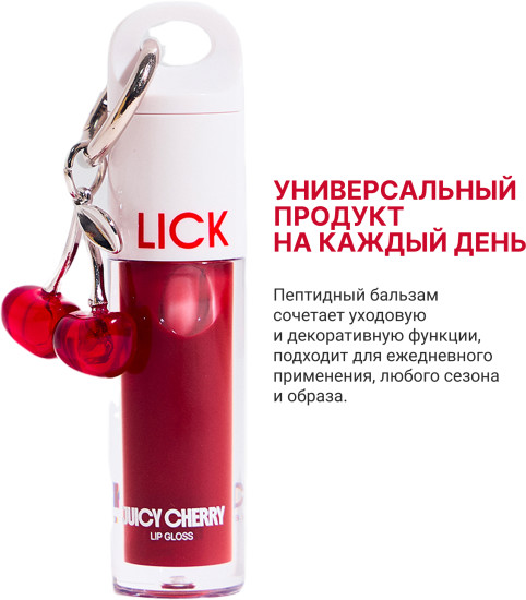 Блеск для губ «Cherry»