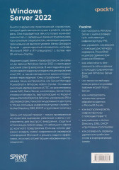 Windows Server 2022. Полное руководство по администрированию - Фото 1
