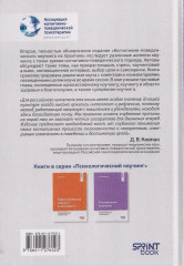 Когнитивно-поведенческий коучинг на практике. Подход, основанный на фактических данных - Фото 1