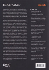 Kubernetes. Полное руководство по развертыванию и управлению Kubernetes в облачных и локальных средах - Фото 1