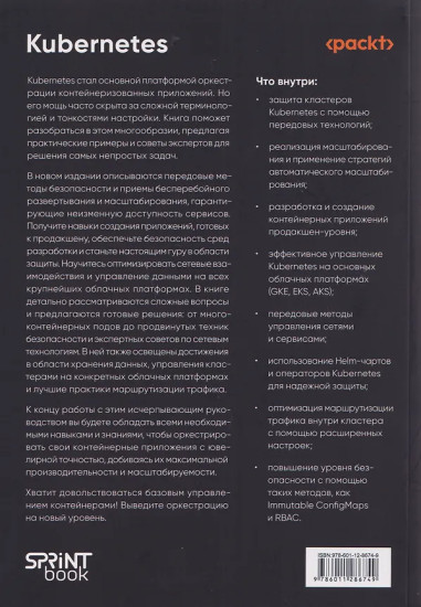 Kubernetes. Полное руководство по развертыванию и управлению Kubernetes