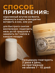 Мазь от гайморита, насморка, отита, заложенности - Фото 6