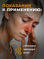 Мазь от гайморита, насморка, отита, заложенности - Фото 5