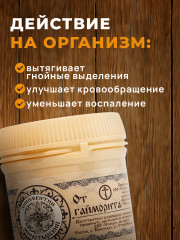 Мазь от гайморита, насморка, отита, заложенности - Фото 1