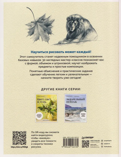 Самоучитель по рисованию. Шаг за шагом + видеокурс