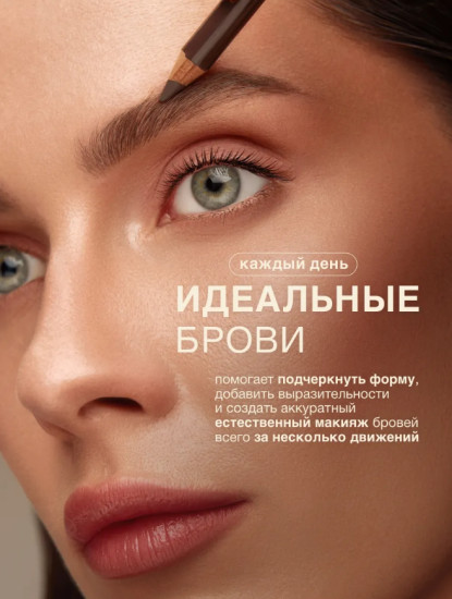 Карандаш для бровей BROWK, тон 402